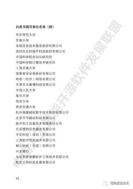 中國(guó)人工智能開源軟件發(fā)展1988白皮書深度解讀 理論與應(yīng)用雙重聚焦